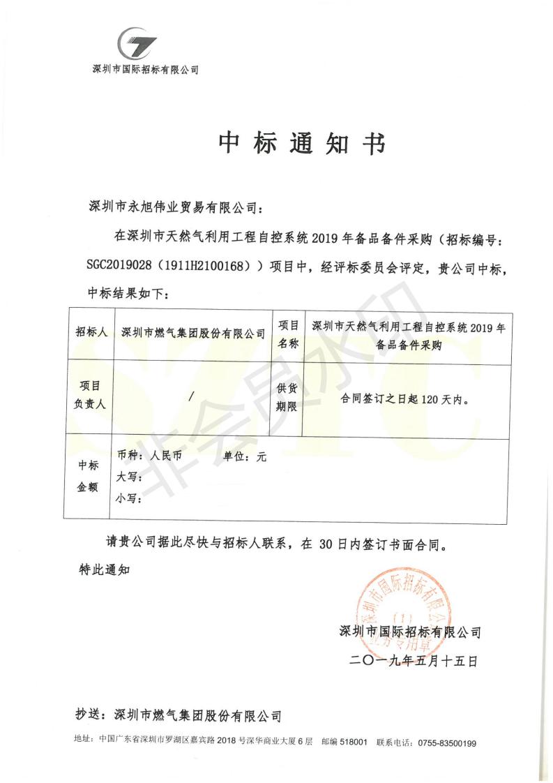 2019年備品備件中(zhōng)标通知(zhī)書(shū)_00_wps圖片.jpg